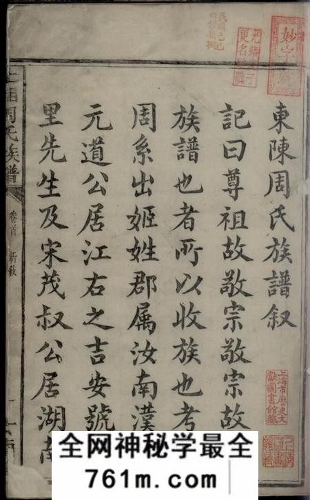 湘乡汝南堂上湘东陈周氏族谱