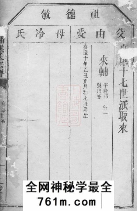 湘阴江陵堂罗湘熊氏宗谱不分卷