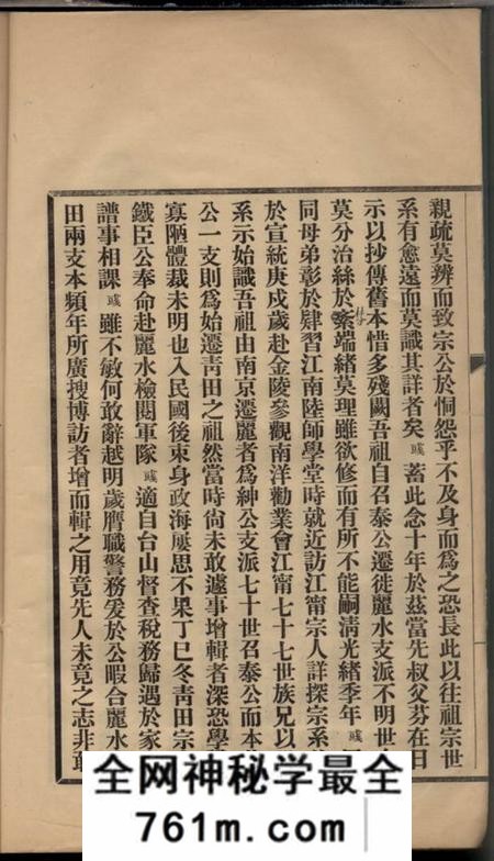 丽水等东鲁端木氏小宗家谱四卷首一卷末一卷