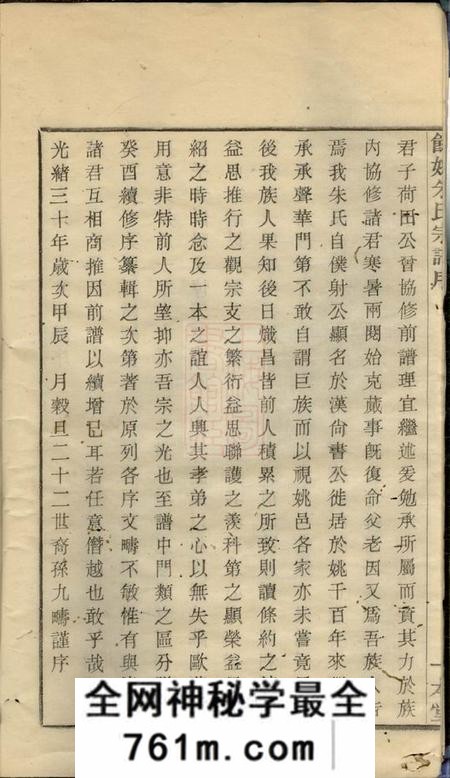 馀姚一本堂馀姚朱氏宗谱二十卷首一卷