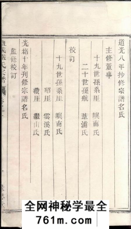 盐城景忠堂盐城陆氏宗谱七卷