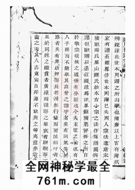 绍兴敦彝堂阳川孙氏宗谱三十卷