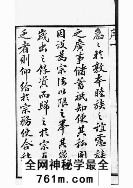 常州至德堂宋泽吴氏宗谱二十一卷首一卷