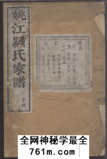 馀姚雀兰堂姚江罗氏家谱