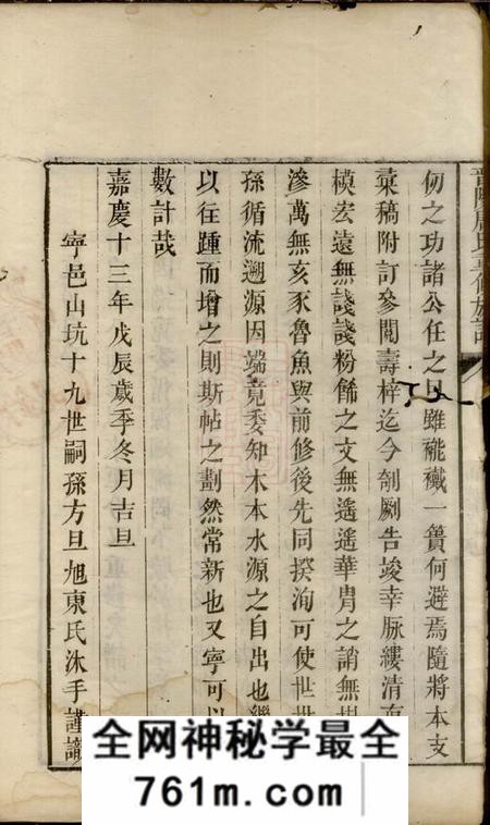 湖南晋阳唐氏重修族谱不分卷