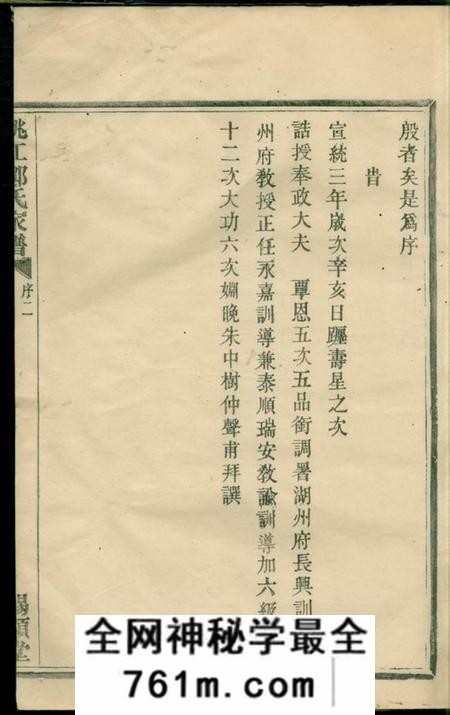 馀姚锡类堂姚江烛溪郑氏家谱三十卷首一卷