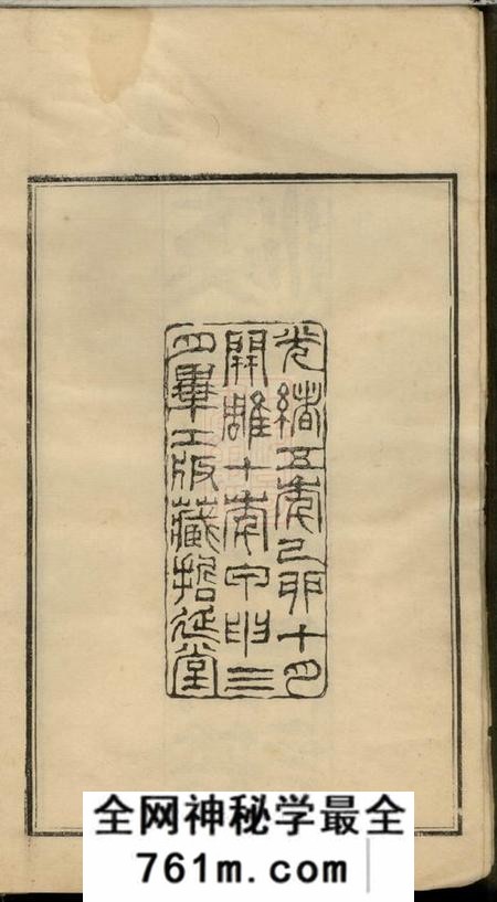 海宁哲延堂海宁朱氏宗谱二十卷首一卷末一卷附七里松支三卷