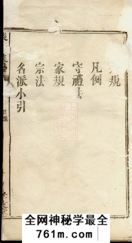 江西宜春孝友堂张氏族谱五卷首一卷
