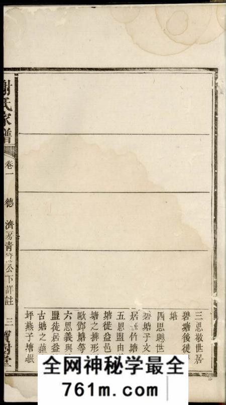 宁乡宝树堂宁邑谅房支谱