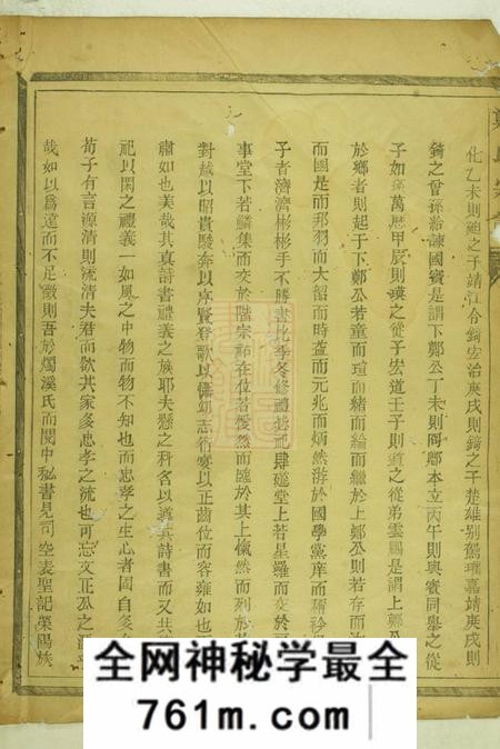汤溪郑氏宗谱五卷首一卷