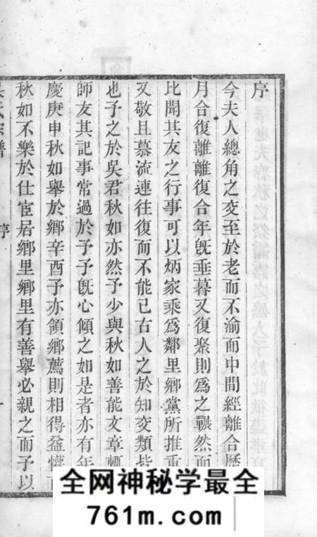 湖州吴氏宗谱不分卷