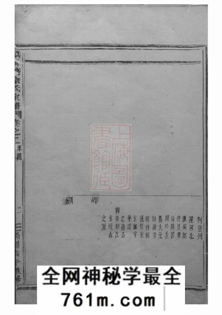 义乌麒麟塘宗氏家谱