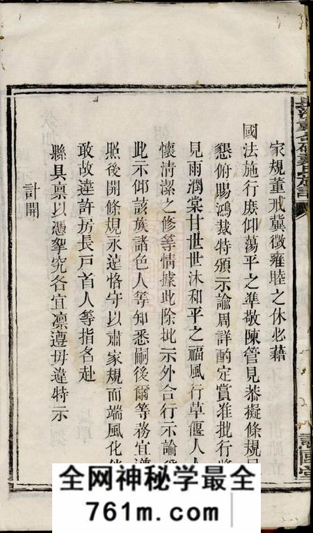 长沙谯国堂长沙临湘都清塘戴氏合族全谱