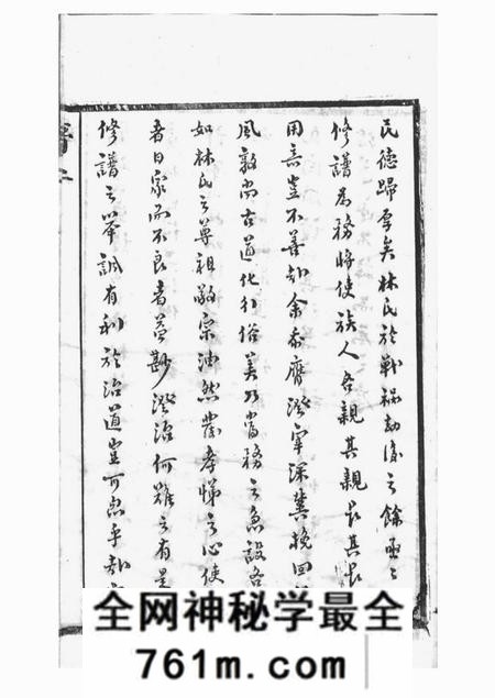 江阴文元堂澄江林氏宗谱十二卷首二卷末一卷