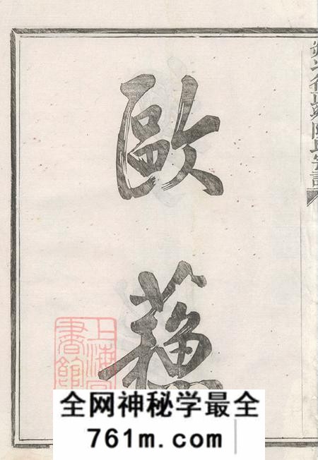 浙江嵊县剡县思敬堂剡北德政乡陈氏家谱不分卷