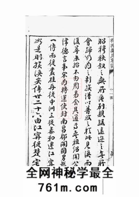衡山等冰砲堂衡湘刘氏族谱十八卷首三卷末三卷