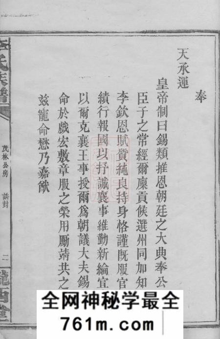 巴陵陇西堂李氏族谱不分卷