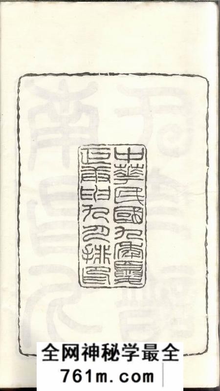 江西南昌南昌方氏支谱四卷首一卷