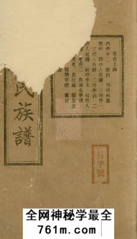 湖南宁乡存谦堂洋湖梁氏四修族谱十卷首三卷末一卷