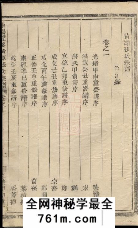 浦阳浦阳双溪黄源张氏宗谱二卷