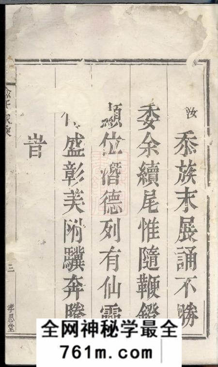 上虞孝思堂古虞嵩城俞氏家乘五集