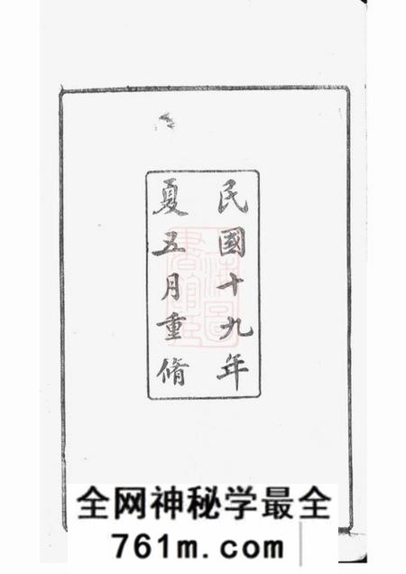 江阴乐善草堂澄江邱氏宗谱二十七卷首一卷末一卷