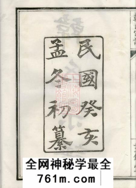 鄞县昼锦堂韩氏宗谱一卷