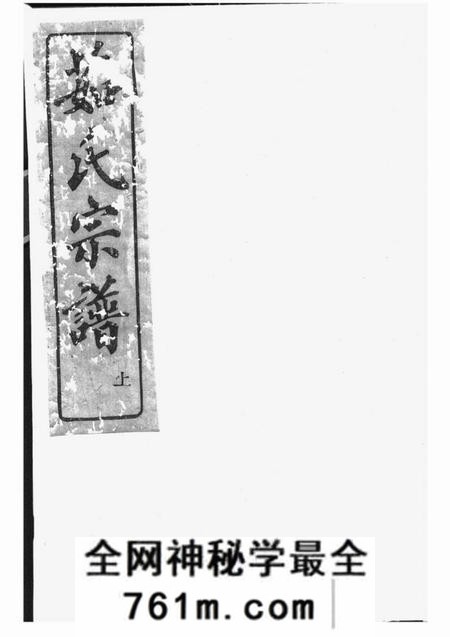 剡县古剡茹氏宗谱三卷