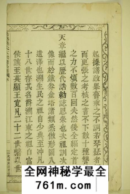 嵊县长乐钱氏宗谱三十四卷首一卷