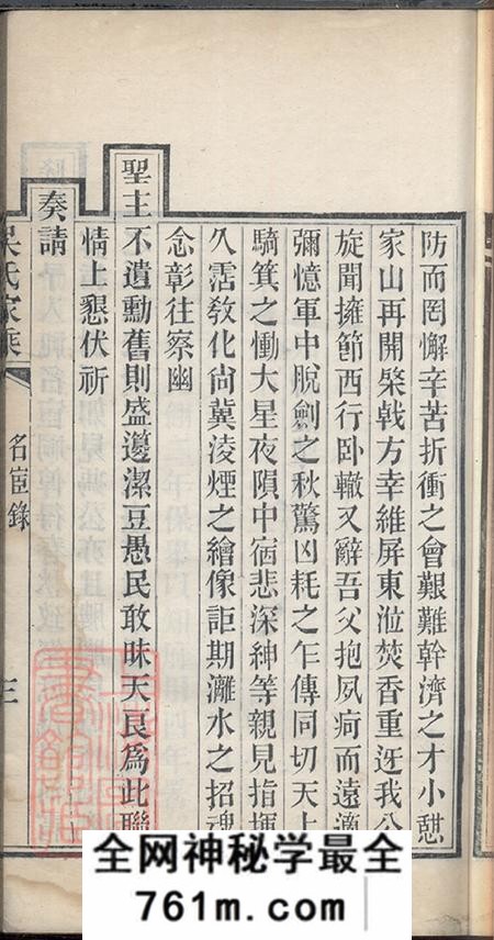 广东清远吴氏家乘不分卷