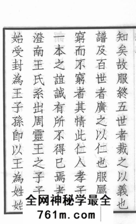 江阴三槐堂澄南王氏家乘四卷