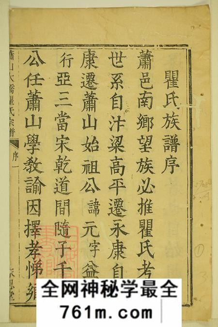 浙江萧山永思堂萧山大桥瞿氏宗谱不分卷