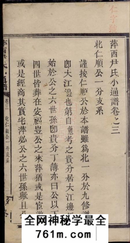萍乡敬宗堂萍西尹氏小通谱