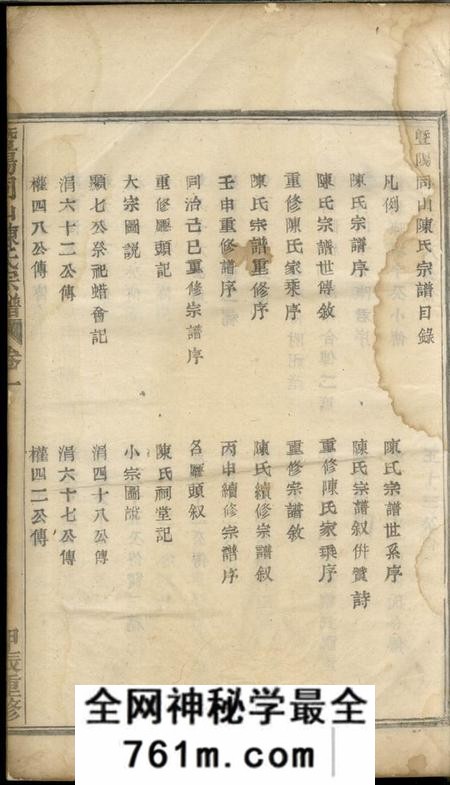 暨阳暨阳同山陈氏宗谱十卷