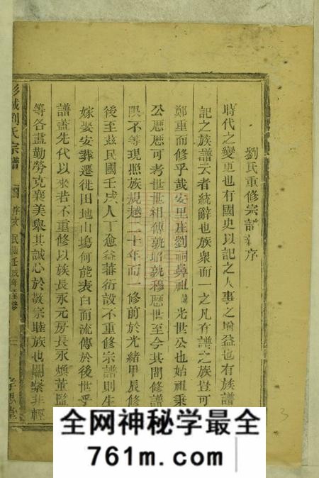 松阳孝思堂彭城刘氏宗谱