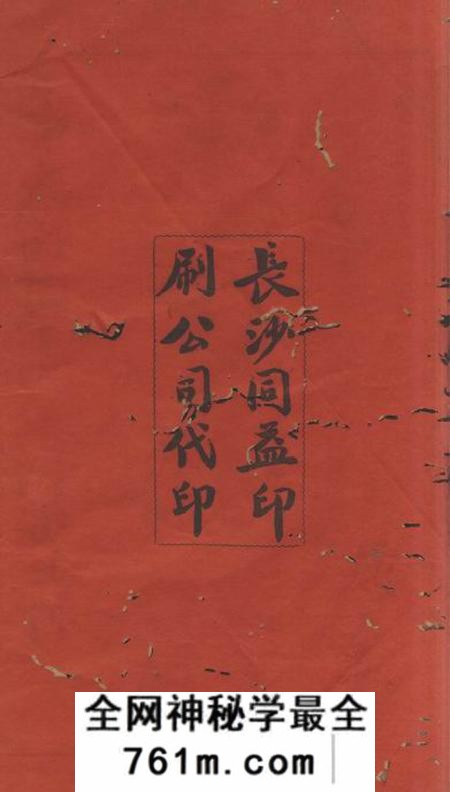 宁乡乌江宋氏七修族谱