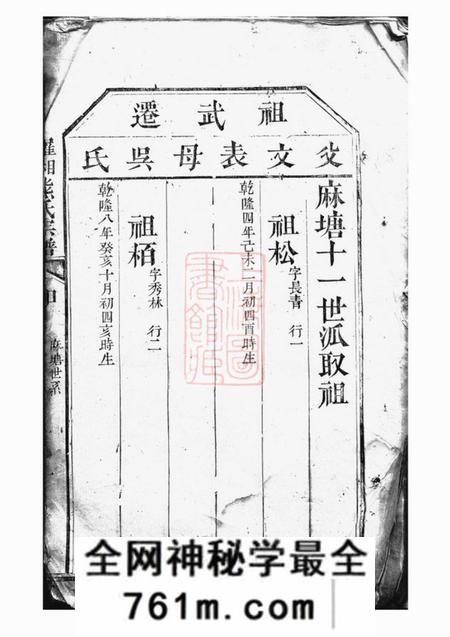 湘阴罗湘熊氏宗谱不分卷