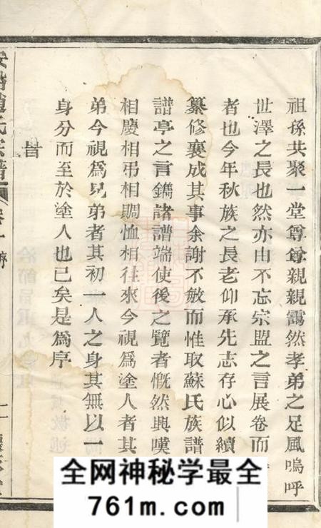 诸暨怀永堂安俗赵氏宗谱八卷