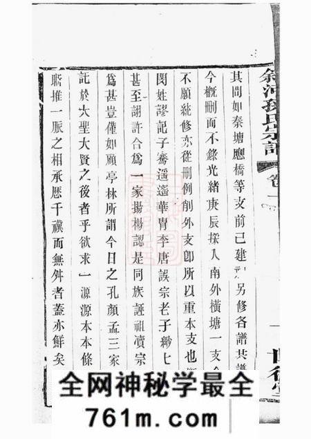 江阴世德堂斜河孙氏宗谱十六卷