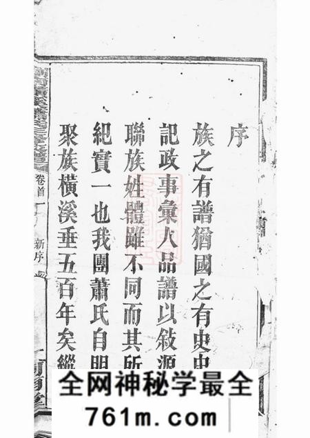 浏阳河南堂横溪萧氏三修支谱十六卷首二卷末二卷