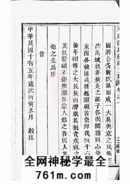 永康永康陈氏总祠主谱十二卷