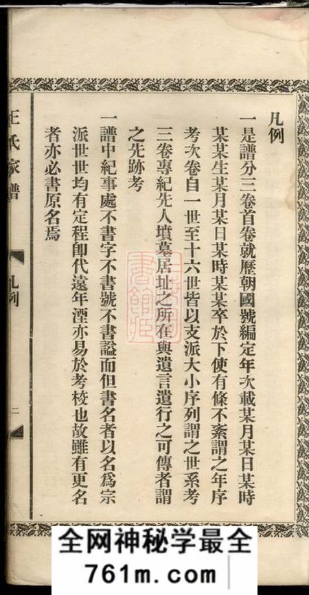 山阴王氏家谱三卷