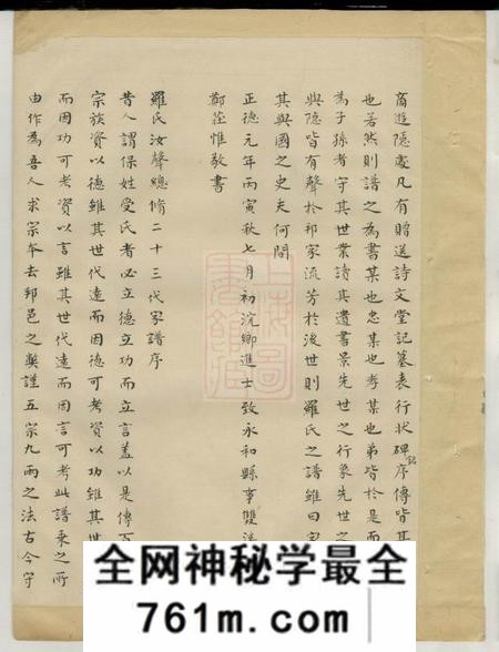 歙县罗氏宗谱十卷