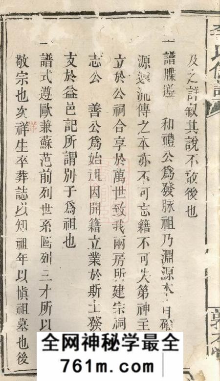 益阳敦本堂澬阳李氏信谱