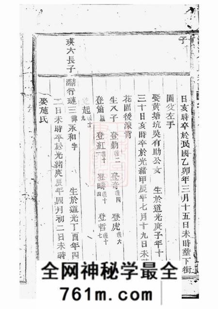 永康清渭何氏宗谱