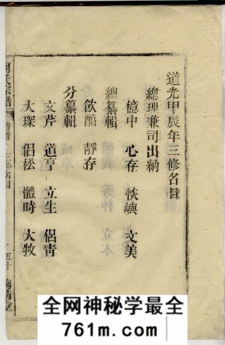 怀宁梅清堂何氏宗谱