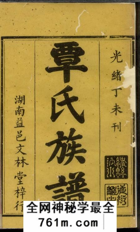 湖北长阳离光堂覃氏族谱二十卷附永古册一卷