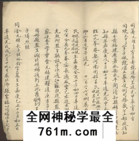 桐城桐城张氏家谱不分卷