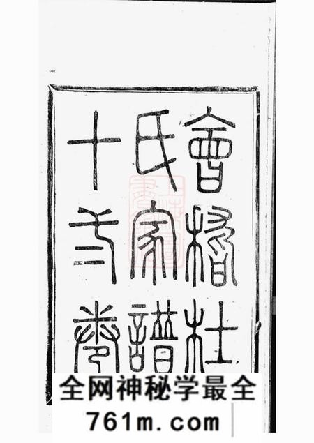 会稽永言堂会稽东浦前村杜氏家谱十二卷首一卷