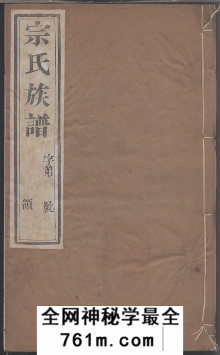 毗陵绳武堂毗陵中村宗氏世谱